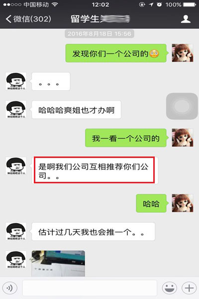 是啊我们公司互相推荐你们公司。。